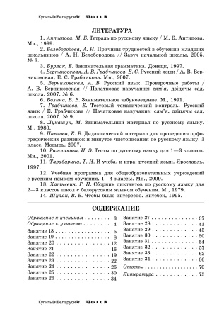 Тетрадь для проведения поддерживающих занятий по русскому языку. 3 класс. (II полугодие)