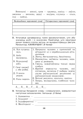 Рыхтуемся да алімпіяды па беларускай мове і літаратуры. 10 клас