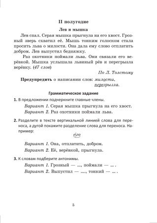 Русский язык. Контроль учебных достижений. 3 класс