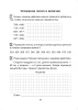 Считаем на "отлично". Тетрадь по математике.4 класс. В 2 частях. Часть 1 Считаем на "отлично". Тетрадь по математике.4 класс. В 2 частях. Часть 1