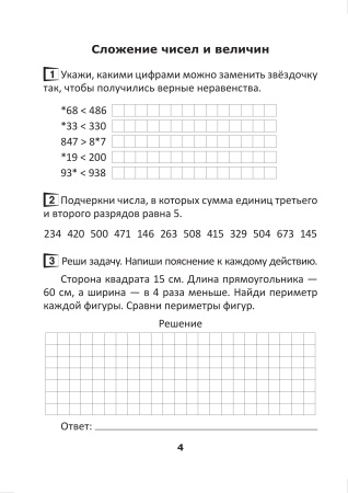 Считаем на "отлично". Тетрадь по математике.4 класс. В 2 частях. Часть 1 Считаем на "отлично". Тетрадь по математике.4 класс. В 2 частях. Часть 1