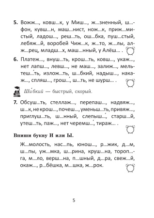 Орфографический тренажёр по русскому языку. 2 класс Орфографический тренажёр по русскому языку. 2 класс