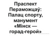 Схемы-апоры. Мая Радзіма — Беларусь. 4 клас. Мая Рэспубліка Схемы-апоры. Мая Радзіма — Беларусь. 4 клас. Мая Рэспубліка