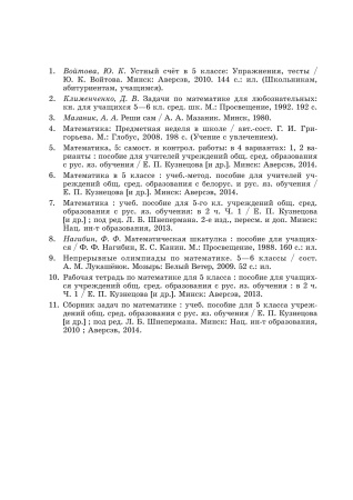 Тесты для тематического контроля. 5 класс. В 2 частях. Часть 1