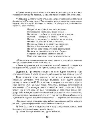 Русский язык. 10 класс. Дидактические и диагностические материалы (базовый и повышенный уровни)
