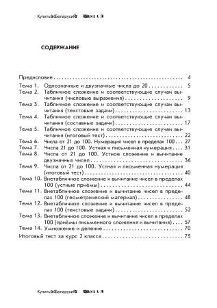 Сборник тестов по математике. 2 класс