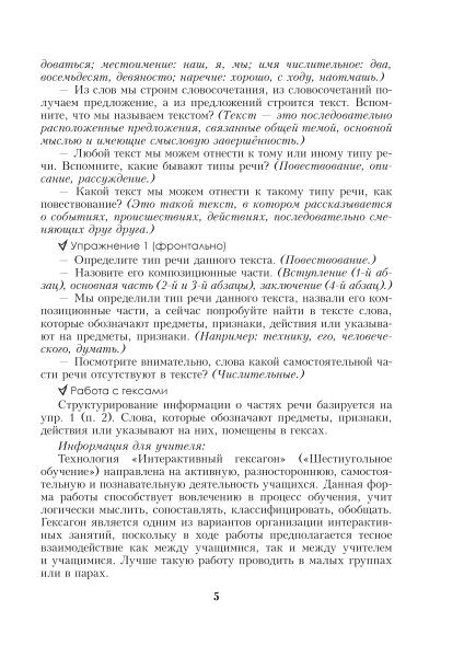 Русский язык. Уроки. 7 класс (I полугодие)