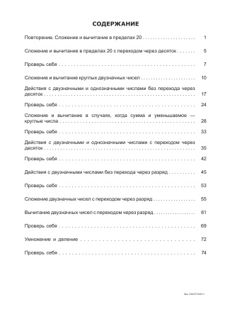 Математический тренажёр. 2 класс