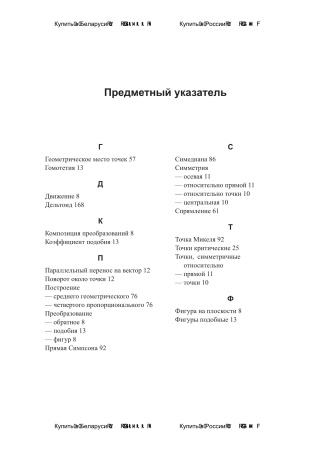 Геометрия на плоскости. Теория, задачи, решения. В 2 ч. Ч.2