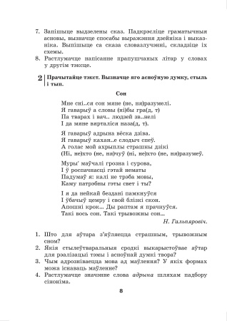 Беларуская мова. 11 клас. Дыдактычныя і дыягнастычныя матэрыялы (базавы і павышаны ўзроўні)