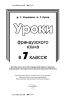 Уроки французского языка в 7 классе