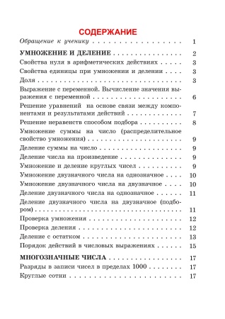 Справочник по математике. 3 класс Справочник по математике. 3 класс