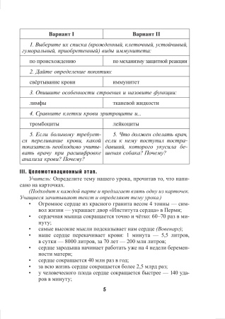 Биология. Планы-конспекты уроков. 9 класс (II полугодие)