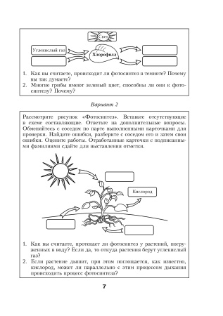 Биология. Планы-конспекты уроков. 6 класс (II полугодие)