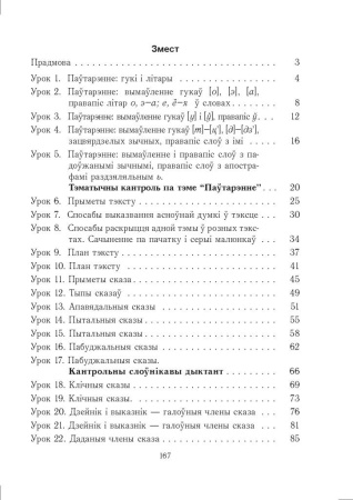 Беларуская мова. Урокі. 3 клас (I паўгоддзе)