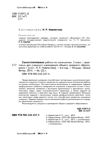 Самостоятельные работы по математике. 2 класс Самостоятельные работы по математике. 2 класс