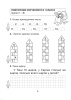Дружи с математикой. 2 класс. Тетрадь дополнительных заданий.