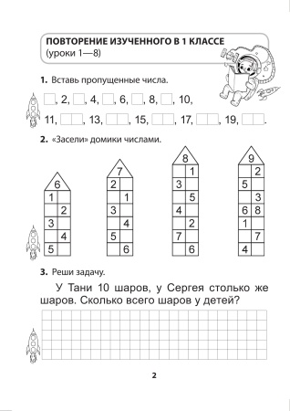 Дружи с математикой. 2 класс. Тетрадь дополнительных заданий.