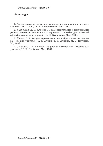 Струк Г. И. Поурочные планы по алгебре. 10 класс (II полугодие)