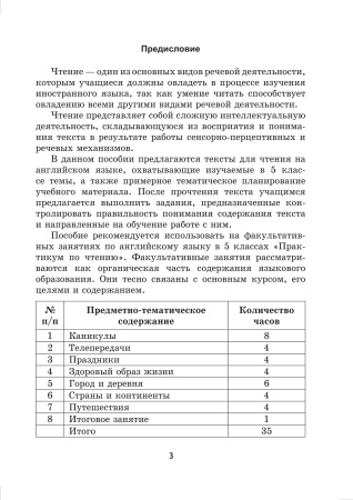 Практикум по чтению. Английский язык. 5 класс