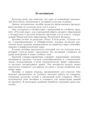 Культура устной и письменной речи. Практикум. 6 класс