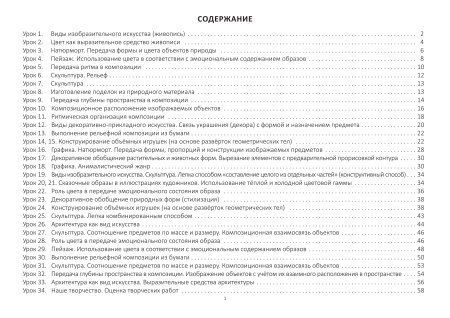 Изобразительное искусство. Альбом учащегося 2 класса Изобразительное искусство. Альбом учащегося 2 класса