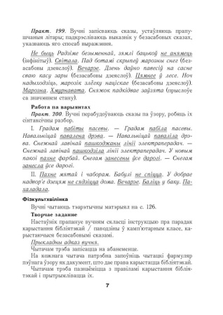 Беларуская мова. Урокі. 8 клас (II паўгоддзе) Беларуская мова. Урокі. 8 клас (II паўгоддзе)