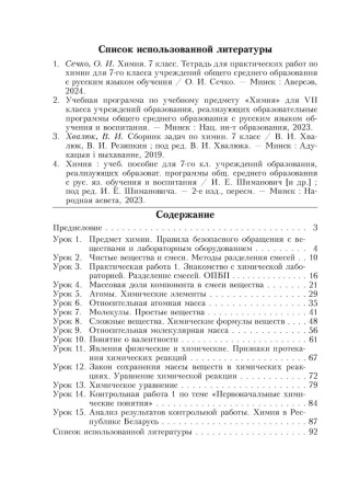 Химия. Уроки. 7 класс (I полугодие)