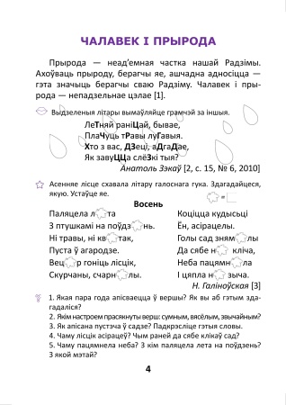 Развіццё маўлення. Тэксты для дадатковага чытання. 4 клас Развіццё маўлення. Тэксты для дадатковага чытання. 4 клас