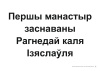 Схемы-апоры Мая Радзіма - Беларусь 4 клас Славутыя дзеячы мінуўшчыны Схемы-апоры Мая Радзіма - Беларусь 4 клас Славутыя дзеячы мінуўшчыны