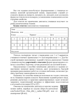 Химические диктанты и задания. 10 класс