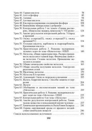 Химия. Уроки. 11 класс (II полугодие)