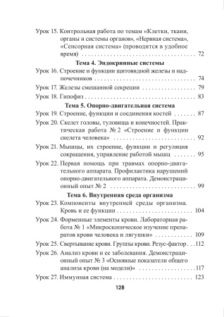 Биология. Планы-конспекты уроков. 9 класс (I полугодие)