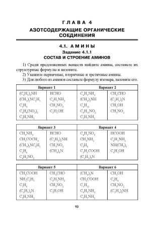 Химические диктанты и задания. 10 класс