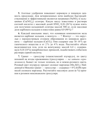 Химия. 11 класс. Дидактические и диагностические материалы (базовый и повышенный уровни)