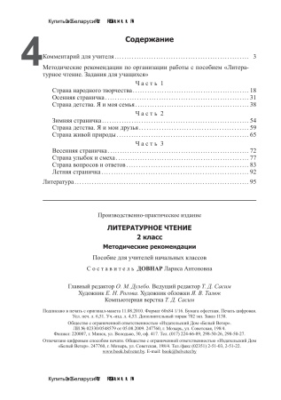 Литературное чтение. 2 класс : методические рекомендации Литературное чтение. 2 класс : методические рекомендации