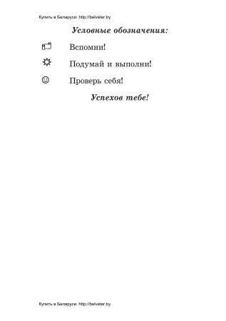Тетрадь для проведения поддерживающих занятий по русскому языку. 4 класс (II полугодие)