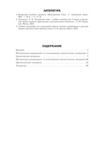 Английский язык. 3 класс. Дидактические и диагностические материалы
