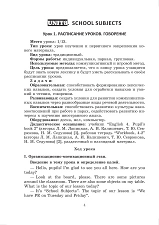 Английский язык. Поурочные планы. 4 класс (Unit 8-9)  Английский язык. Поурочные планы. 4 класс (Unit 8-9)