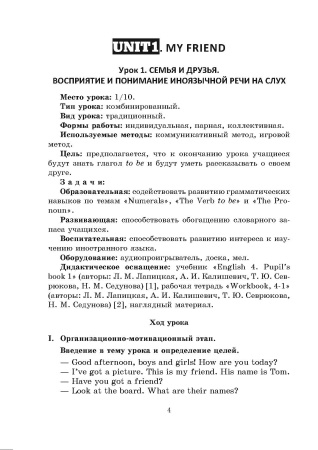 Английский язык. Поурочные планы. 4 класс (Unit 1-2)