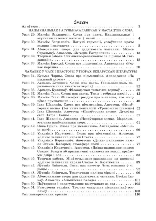 Беларуская літаратура. Урокі. 9 клас (II паўгоддзе) 