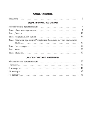 Французский язык. 8 класс. Дидакт.и диагност. материалы