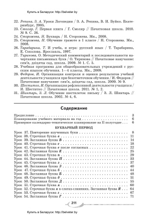 Планы-конспекты уроков по обучению грамоте. 1 класс (II полугодие) Планы-конспекты уроков по обучению грамоте. 1 класс (II полугодие)