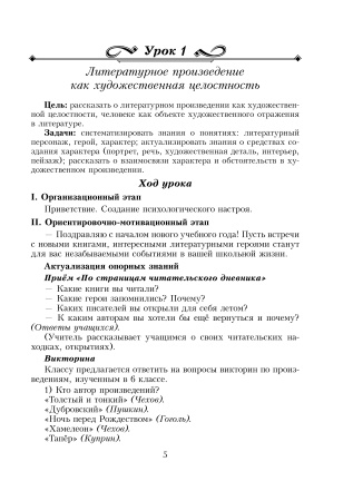 Русская литература. Уроки. 7 класс (I полугодие) 