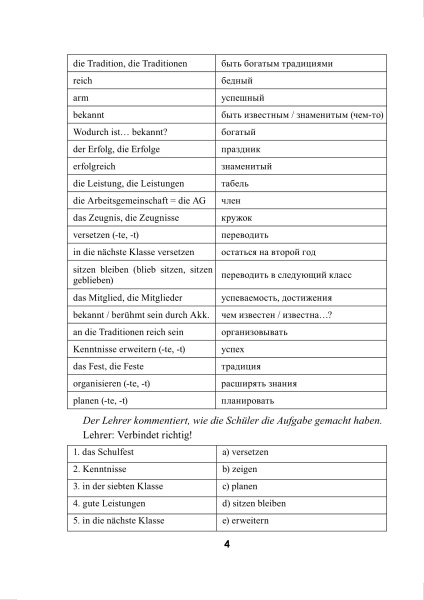 Немецкий язык. Планы-конспекты уроков. 8 класс. (I полугодие)