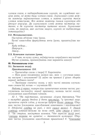 Беларуская мова. Урокі. 11 клас (II паўгоддзе) 