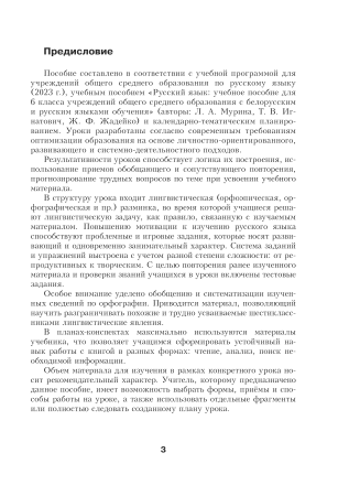Русский язык. Уроки. 6 класс (I полугодие)