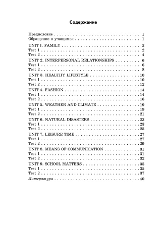 Лексико-грамматические задания по английскому языку. 9 класс