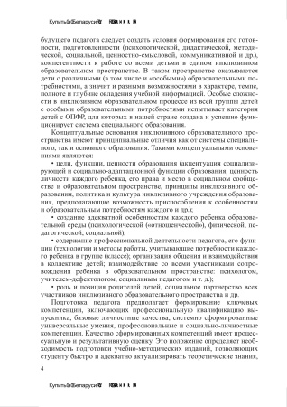 Основы инклюзивного образования