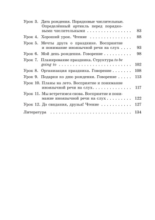 Английский язык. Поурочные планы. 4 класс (Unit 8-9)  Английский язык. Поурочные планы. 4 класс (Unit 8-9)